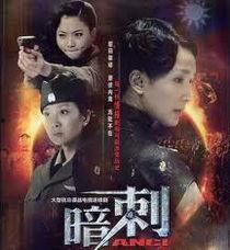 暗刺在线观看,揭秘神秘刺客的复仇之路  第1张