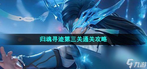 王者荣耀归魂寻迹爆料视频,归魂寻迹新英雄揭秘,神秘面纱即将揭晓!  第3张 王者荣耀归魂寻迹爆料视频,归魂寻迹新英雄揭秘,神秘面纱即将揭晓!  第3张