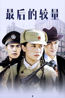 最后的较量在线观看,巅峰对决,谁主沉浮?  第2张 最后的较量在线观看,巅峰对决,谁主沉浮?  第2张