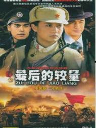 最后的较量在线观看,巅峰对决,谁主沉浮?  第3张 最后的较量在线观看,巅峰对决,谁主沉浮?  第3张