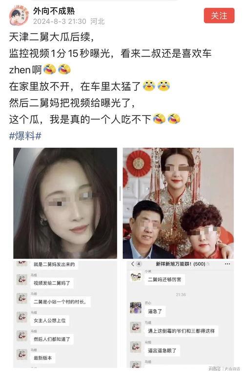 天津二舅原版完整视频爆料,原版完整视频爆料背后的惊人真相  第2张 天津二舅原版完整视频爆料,原版完整视频爆料背后的惊人真相  第2张
