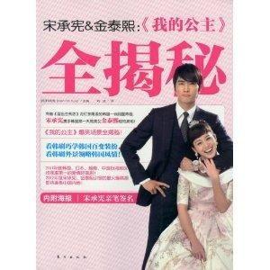 我的公主宋承宪爆料视频,我与公主的幕后故事  第2张 我的公主宋承宪爆料视频,我与公主的幕后故事  第2张